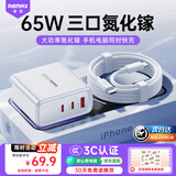 睿量（REMAX）65W充电头多口氮化镓套装适用苹果小米三星华为手机超级快充充电器Type-C双口笔记本电脑快充头