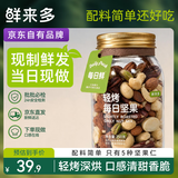 京东京造鲜来多 轻烤深烘每日坚果250g【新鲜零食】罐装混合开心果腰果