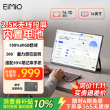 Eimio便携式显示器无线投屏 2.5K便携屏内置电池电脑笔记本副屏Switch显示屏手机投屏扩展屏E16BW