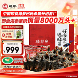 晓芹大连即食海参3斤 21-27只 辽刺参 海鲜水产 海参礼盒