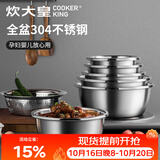 炊大皇 不锈钢盆筛五件套304钢加大加厚洗菜盆沥水和面盆沙拉拌菜调料盆