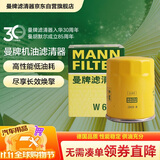 曼牌滤清器（MANNFILTER）机油滤清器油滤芯W610/1 W6042维特拉锋驭启悦天语SX4雨燕吉姆尼