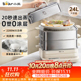 小熊（Bear）电蒸锅 多功能24L家用3-4人 炖蒸煮一体电热蒸锅 健康不锈钢可拆易清洁大功率更快四层 DZG-BB3W1