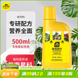 史丹利（STANLEY）天南星科专用营养液500ml 龟背竹绿萝红掌金钱树海芋专用营养液肥