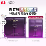 欧莱雅黑精华面膜补水5片保湿抗皱提亮护肤品化妆品生日礼物