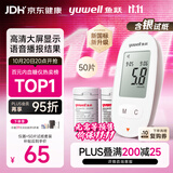 鱼跃580血糖仪家用血糖测量大屏语音播报热卖榜第一 仪器+50试纸
