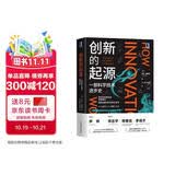 创新的起源：一部科学技术进步史