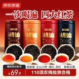 京东京造鸿运四大红茶500g金骏眉正山小种滇红祁门红茶叶礼盒伴手礼