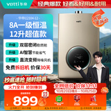 华帝【安全节能i12104】12升一厨一卫8A一级恒温速热低水压启动 燃气热水器天然气 以旧换新上门安装