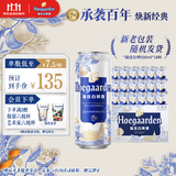 福佳白啤酒500ml*18罐整箱装金奖小麦精酿百威集团京东自营