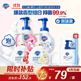舒肤佳抑菌泡沫洗手液300g*4(纯白+红石榴+山茶花+樱花)抑菌99.9% 温和