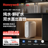 霍尼韦尔（Honeywell）S8 Ultra 双出水 纯水+鲜矿物质水 净矿一体净水器 整机0阻垢剂 厨下家用直饮净饮水机 厨房过滤器