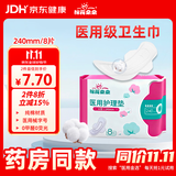 棉花朵朵医用护垫卫生巾械字号姨妈巾纯棉日用240mm 8片装 洁净无虫卵