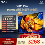 TCL电视 75V8M Pro 75英寸【固定挂架-送装一体】360Hz超高刷 量子点高色域 WiFi6 电视2026新款
