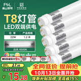 佛山照明T8灯管LED双端长1.2米22W日光色6500K5只装