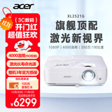 宏碁（acer）XL2521G 激光投影仪 投影机办公会议培训（1080P 4000流明 350万:1对比度 HDR10 支持侧投 IP5X）