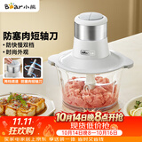 小熊（Bear）绞肉机家用 绞馅机 碎肉机 电动多功能料理搅拌机打肉机肉馅机 搅肉机QSJ-C03A1 约2L