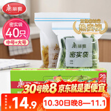 美丽雅 食品密封袋大中号组合40只 加厚一次性冰箱分装保鲜透明自封袋子