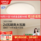 欧普照明（OPPLE）24瓦10m²吸顶灯卧室灯具可调光LED照明高显色护眼白色简约冰玉