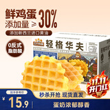 三只松鼠轻格华夫饼450g 营养早餐面包蛋糕办公室下午茶糕点零食
