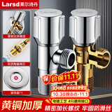 莱尔诗丹（Larsd）角阀全铜加厚 冷热水通用快开三角阀 大流量八字阀 止水阀LD107