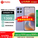 摩托罗拉（Motorola）摩托罗拉g100pro  【国家补贴】1.5K护眼屏 6720mAh大容量电池 IP68防水 新品5G手机 支持应用六开 绫罗紫 12GB+512GB