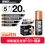 金霸王(Duracell)5号电池20粒装碱性干电池五号 适用博朗耳温枪/血糖仪/鼠标血压计电子秤遥控器儿童玩具