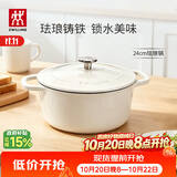 双立人（ZWILLING）珐琅锅铸铁锅海鲜锅煲汤锅炖肉炖汤锅炖锅燃气电磁炉通白色24cm