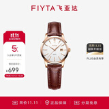 飞亚达（FIYTA）经典系列 复古小棕表简约白盘3点位日历视窗手表女