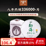 吉顺号茶叶云南普洱茶生茶饼老树茶口粮茶 勐海经典七子饼茶357克 【非常划算】357克*7片（1提）配白布袋