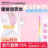 国誉(KOKUYO)淡彩曲奇B5活页本Campus笔记本子活页纸替换芯精美5色索引分隔页 40张 粉色 WSG-RUCP11NP
