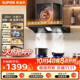 苏泊尔（SUPOR）【超薄无界DT32S】抽吸排油烟机大吸力25风量欧式顶吸变频1000Pa自清洁上门安装MT33S