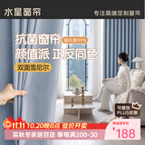 水星家纺窗帘家用遮光10A抗菌双面雪尼尔加厚遮光遮阳窗帘250宽*200高cm蓝
