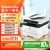 惠普（HP）328sdnw max黑白双面激光打印机无线自动打印  连续复印扫描 大印量办公室打印 高速打印 一年上门