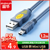 晶华USB2.0转Mini T口A-5P型USB数据连接线相机行车记录仪手机充电移动硬盘数据连接MP3灰色1.2米U117D