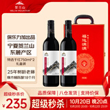 贺兰山特选赤霞珠干红葡萄酒双支礼盒装750ml*2 宁夏红酒 送礼