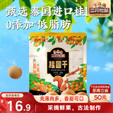 三只松鼠桂圆干500g 蜜饯果干龙眼肉即食休闲零食煲汤泡水泡茶送礼