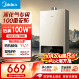 美的【HWA Pro】14L液化气专用 优于12L 一厨一卫 低水压启动 恒温舒适 安全家用 燃气热水器 上门安装