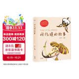 阿凡提的故事（精美彩绘/阿凡提研究专家赵世杰先生精心编译/中国少数民族文学学会） 