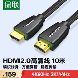 绿联HDMI线2.0版 4K数字高清线 3D视频线 笔记本电脑机顶盒连接电视投影仪显示器数据连接线 10米40414