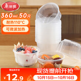 美丽雅一次性碗食品级塑料方圆碗360ml*50只 加厚耐高温饭盒打包汤碗
