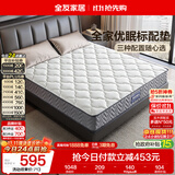 全友家居 天然椰棕弹簧护脊床垫家用1.35米×2米偏硬厚款席梦思床垫子