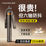ColorNow色刻DGN G3【专业防抖稳拍】自拍杆手机支架2026新款旅游便携式落地三脚架直播演唱会拍照神器丢丢杆 1.8米铝合金 | 一丢即开 防抖顶配款 | 可上飞机 | 带遥控
