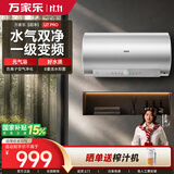 万家乐【自带森林氧吧U7PRO】负离子净化空气 镁棒免更换 一级变频 出水断电 上门安装家用80升电热水器