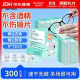 海氏海诺英诺威眼镜湿巾清洁手机屏幕擦眼镜纸布速干无痕不伤镜片300片