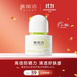 雅丽洁水感倍护美白防晒乳40ml SPF50+面部防晒霜淡斑隔离女户外保湿