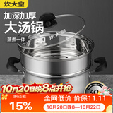 炊大皇304不锈钢汤锅+蒸屉 汤蒸炖锅蒸锅双耳煮粥煮面 22cm 电磁炉通用