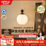 欧普照明（OPPLE）全光谱护眼卧室玄关灯中古风奶复古油风木纹色球形吊灯 咖啡豆1头