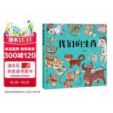 我们的生肖 入选国家新闻出版署农家书屋重点出版物推荐目录 洋洋兔童书(中国环境标志产品 绿色印刷) 书香节 阅读节 