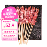 游牧御品蒙古羊肉串30支 大串免腌制 烧烤食材 烤肉烤串 戈壁滩羊肉540g